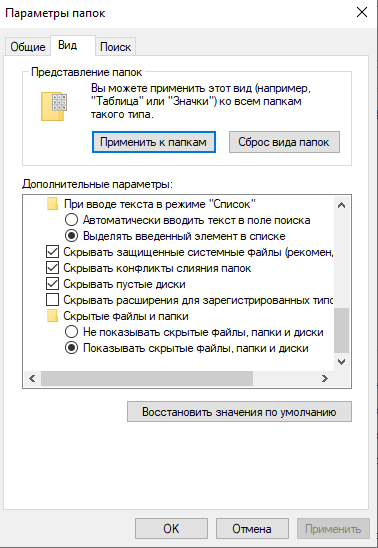как получить доступ к скрытым папкам на Windows 10