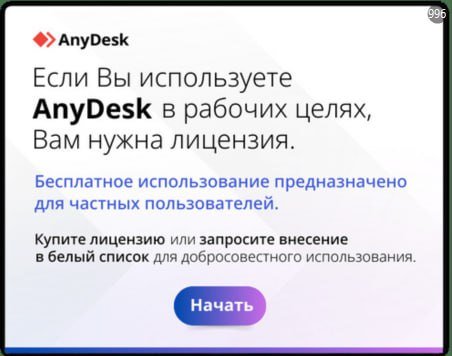 как продлить бесплатное пользование программой Anydesk